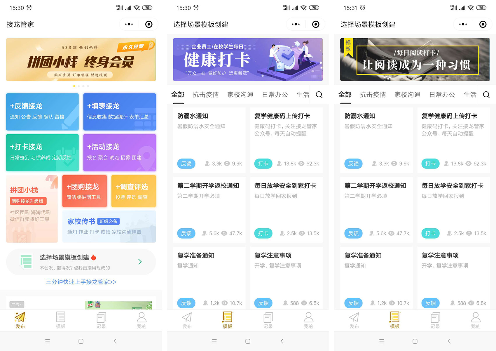 接龙管家 接龙管家